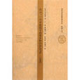 漢口(羅威廉編著書籍) 漢口(羅威廉編著書籍)