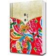 扶桑(嚴歌苓著小說)