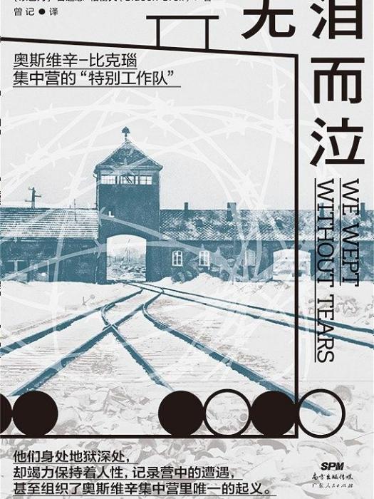 無淚而泣 無淚而泣
