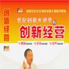 創新經營 創新經營