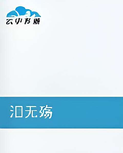 淚無殤 淚無殤