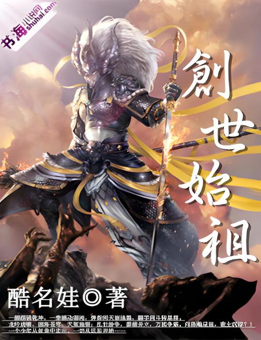 創世始祖 創世始祖