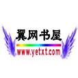翼網書屋