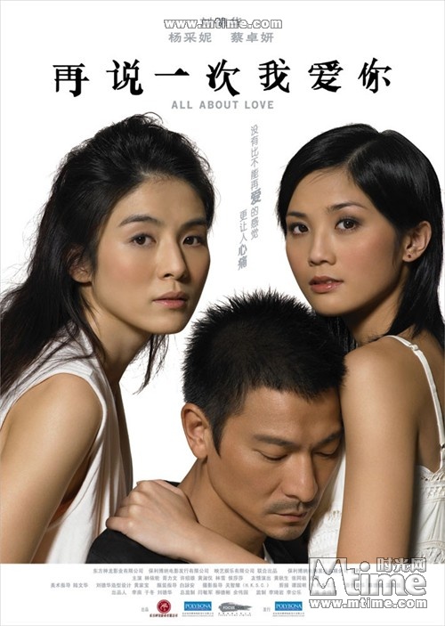 再說一次我愛你(2005年余偉國執導的香港電影)