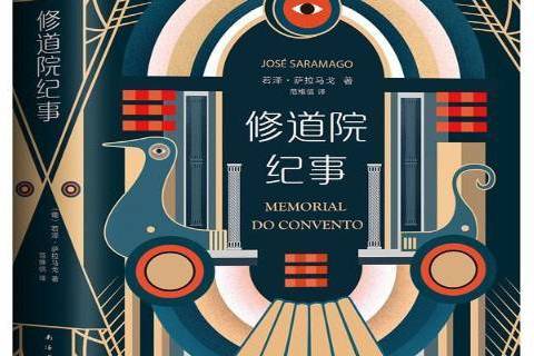 修道院紀事(2019年南海出版公司出版的圖書) 修道院紀事(2019年南海出版公司出版的圖書)