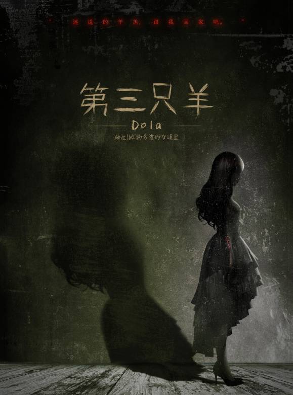 黑羊公館