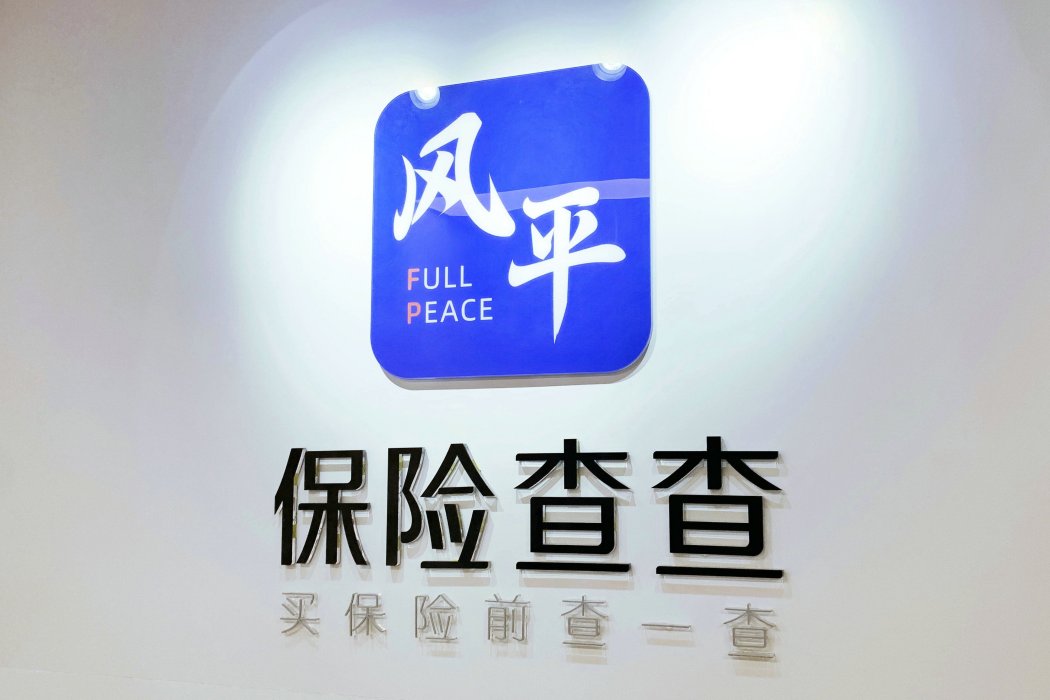 保險查查 保險查查