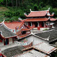 保全寺(福建省尤溪縣寺廟) 保全寺(福建省尤溪縣寺廟)