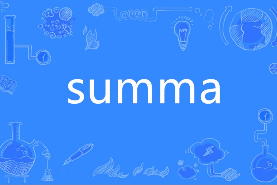 Summa(英語單詞) Summa(英語單詞)
