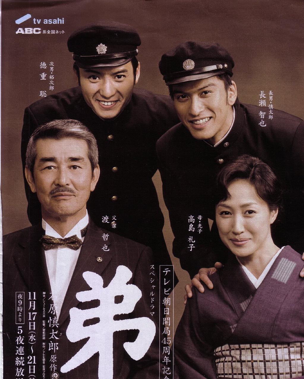 弟(2004年日本電視劇《弟》)