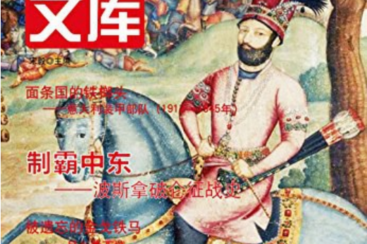 鐵血文庫004 鐵血文庫004