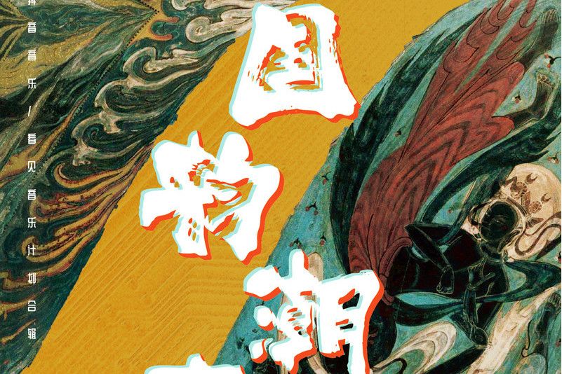 羨人間 羨人間
