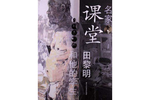 名家課堂 名家課堂