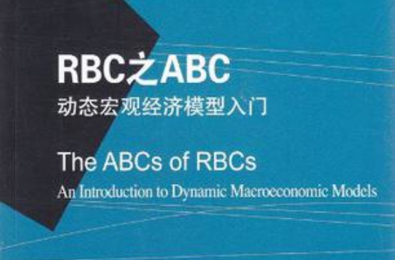 RBC之ABC