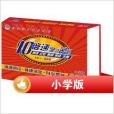 10倍速學習密碼 10倍速學習密碼