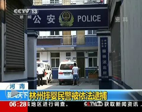 河南警察摔嬰案