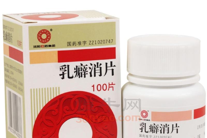 乳癖消 乳癖消