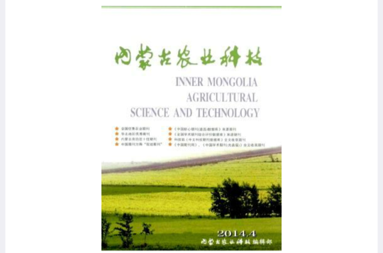 內蒙古農業科技