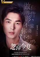 忽而今夏(2018年白宇、卜冠今主演電視劇)