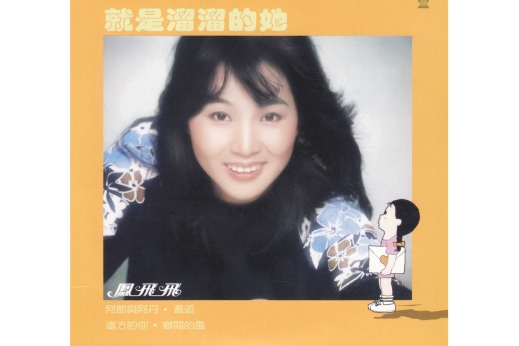 春蠶(鳳飛飛演唱歌曲) 春蠶(鳳飛飛演唱歌曲)