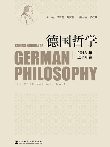 德國哲學（2018年上半年卷）