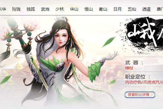 峨眉(《笑傲江湖》的門派職業) 峨眉(《笑傲江湖》的門派職業)