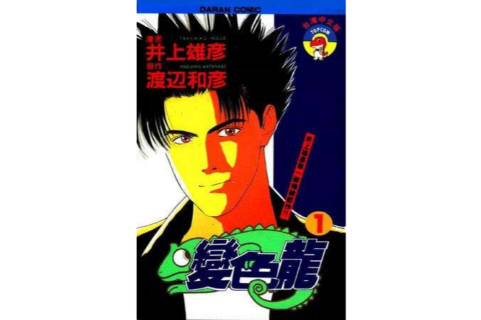 變色龍01 變色龍01