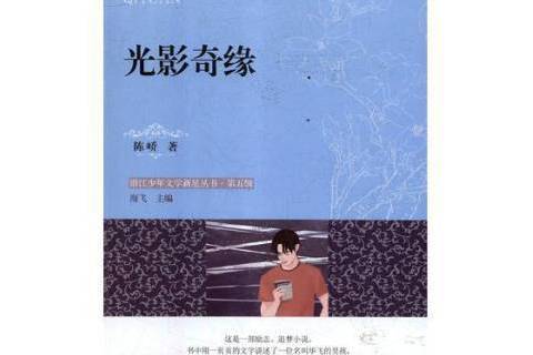 光影奇緣 光影奇緣