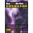 Maya 2010+After Effects CS5影視包裝技術精粹