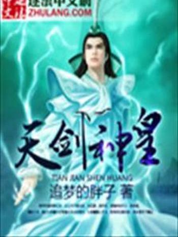 天劍神皇 天劍神皇