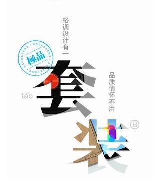 極品套裝 極品套裝