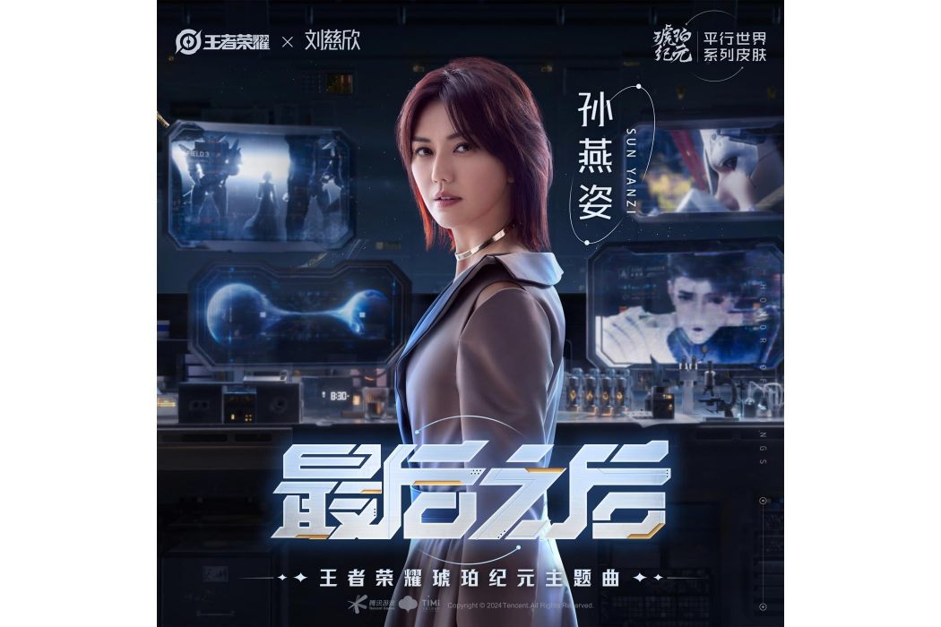 最後之後(2024年孫燕姿演唱的歌曲) 最後之後(2024年孫燕姿演唱的歌曲)