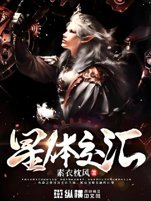 星體交匯 星體交匯