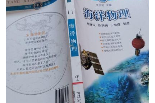 海洋物理 海洋物理