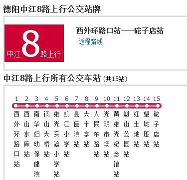 中江公交8路 中江公交8路