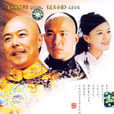 龍鳳奇緣 龍鳳奇緣