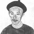 陸費墀(歷史人物) 陸費墀(歷史人物)
