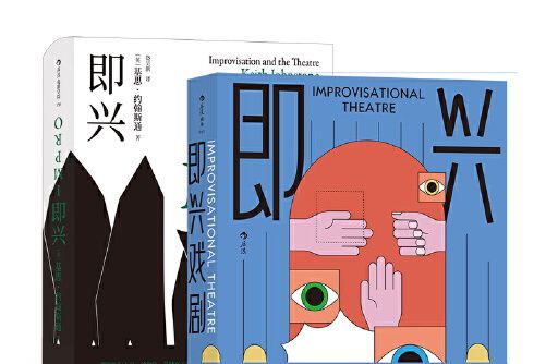 即興(2020年貴州人民出版社出版的圖書) 即興(2020年貴州人民出版社出版的圖書)