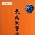 最美的寶藏 最美的寶藏