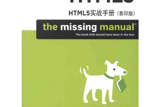 HTML5實戰手冊 HTML5實戰手冊