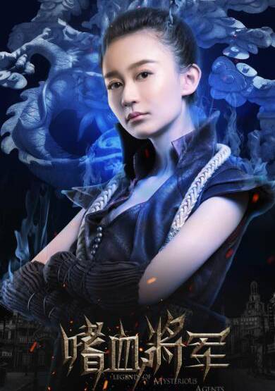 嗜血將軍