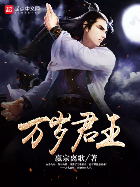 萬歲君王 萬歲君王