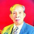 蔡任平 蔡任平
