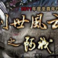阿誠(2011年胡意涓執導的電視劇) 阿誠(2011年胡意涓執導的電視劇)