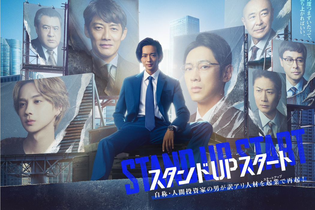 STAND UP START STAND UP START