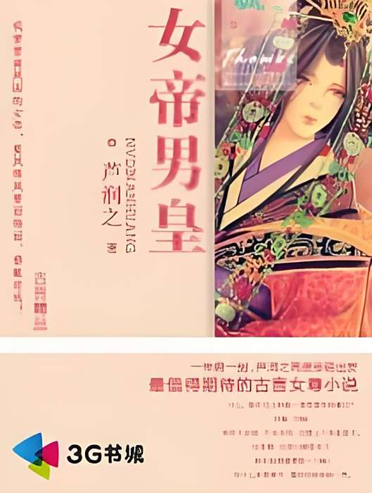 女帝男皇