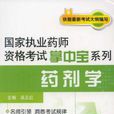 2012年藥劑學 2012年藥劑學