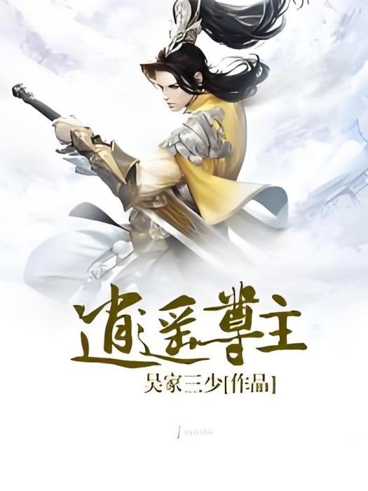 逍遙尊主 逍遙尊主