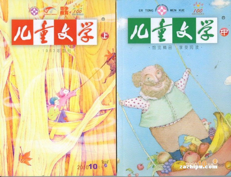 兒童文學(團中央和中國作家協會聯合創辦的雜誌)