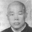 金龍山(全國特等勞模江蘇高郵人) 金龍山(全國特等勞模江蘇高郵人)